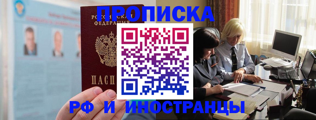 прописка регистрация в Астрахани