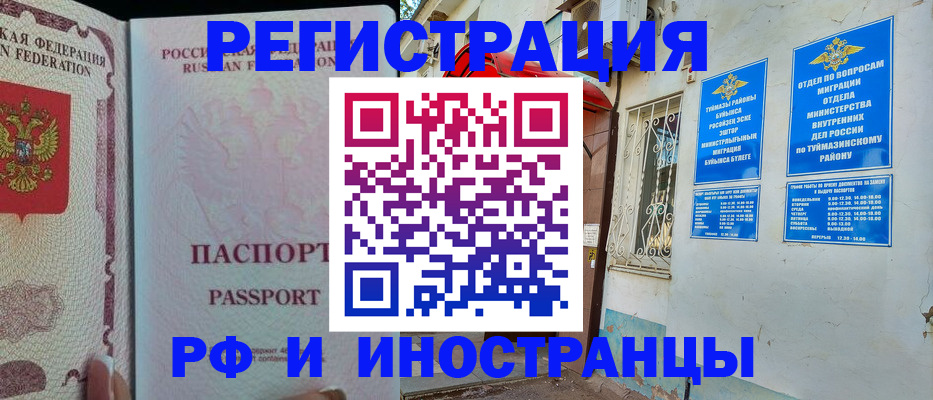 временная регистрация для школы в Астрахани